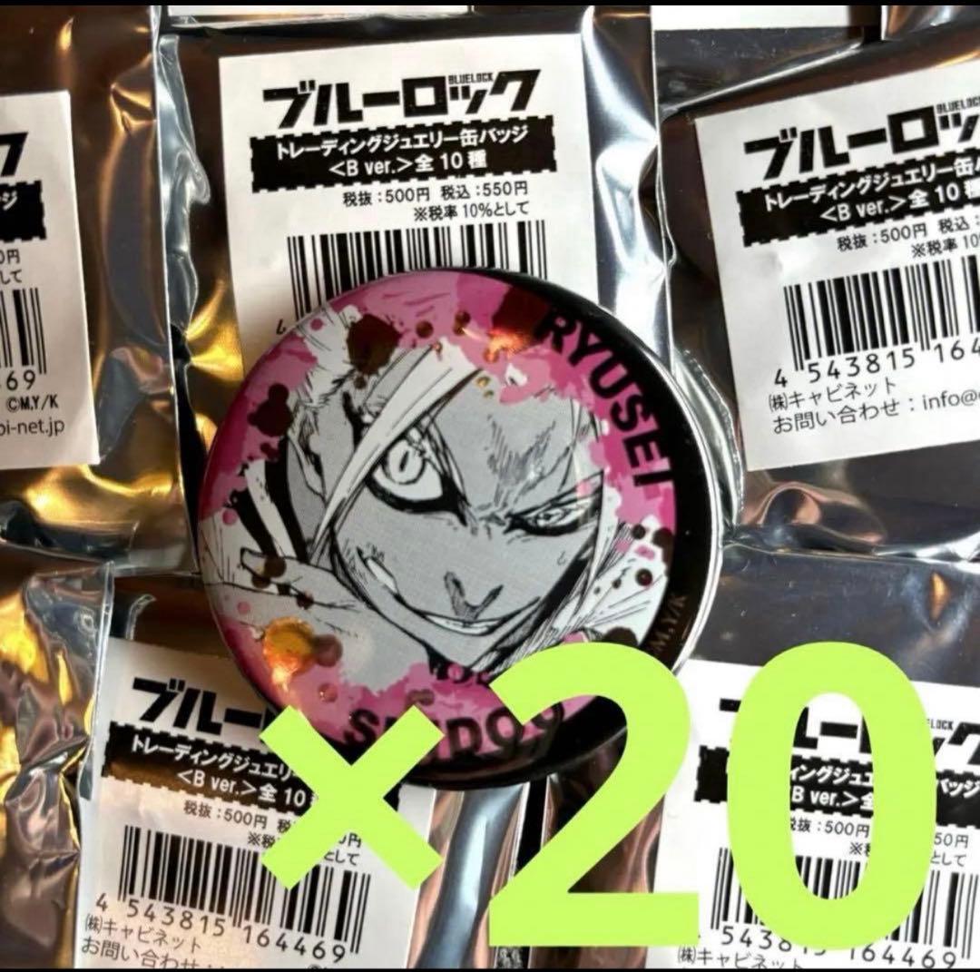 ブルーロック ブルロ ジュエリー 缶バッジ 原作絵　まとめ売り　糸師冴　士道龍聖