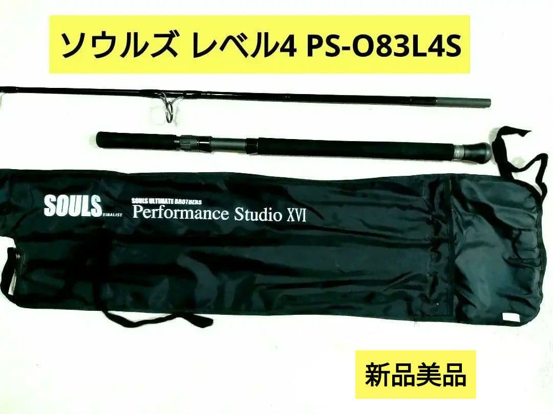 【新品】ソウルズパフォーマンススタジオ16　レベル4PS-O83L4S　希少美品