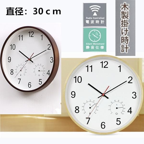 壁掛け時計 電波時計 掛け時計 木製 ウッド 天然木 温度計 湿度計
