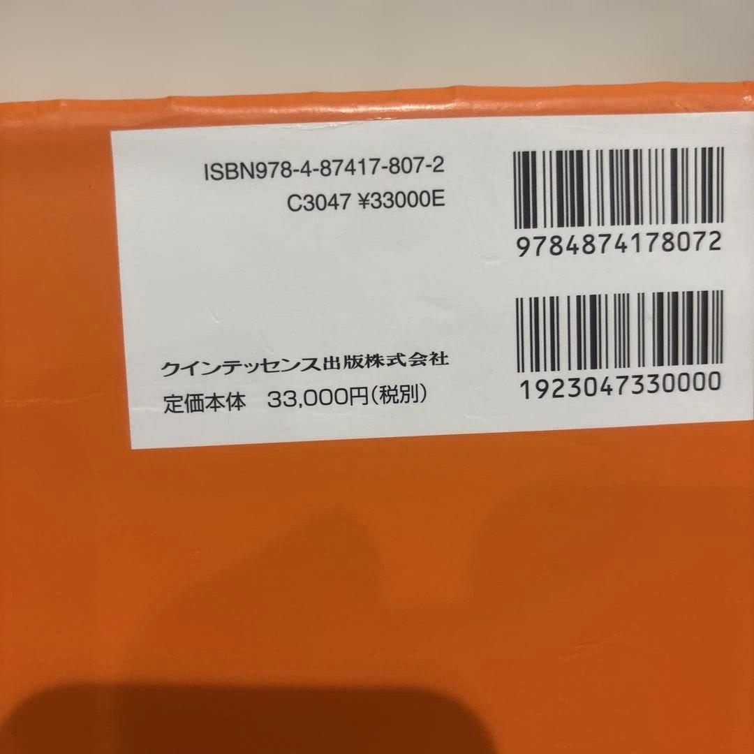 現代歯科矯正学 WILLIAM R. PROFFIT