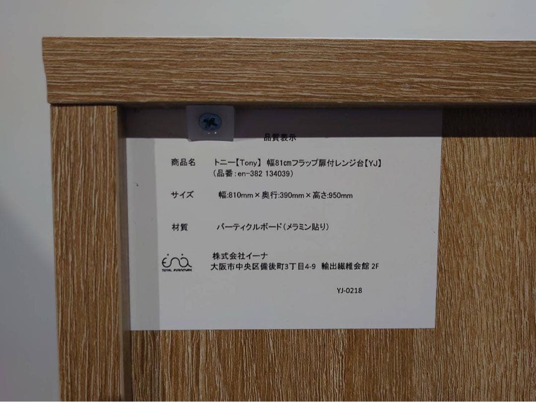 東京都23区送料込 ◆ トニー【Tony】レンジ台(TPH4773)