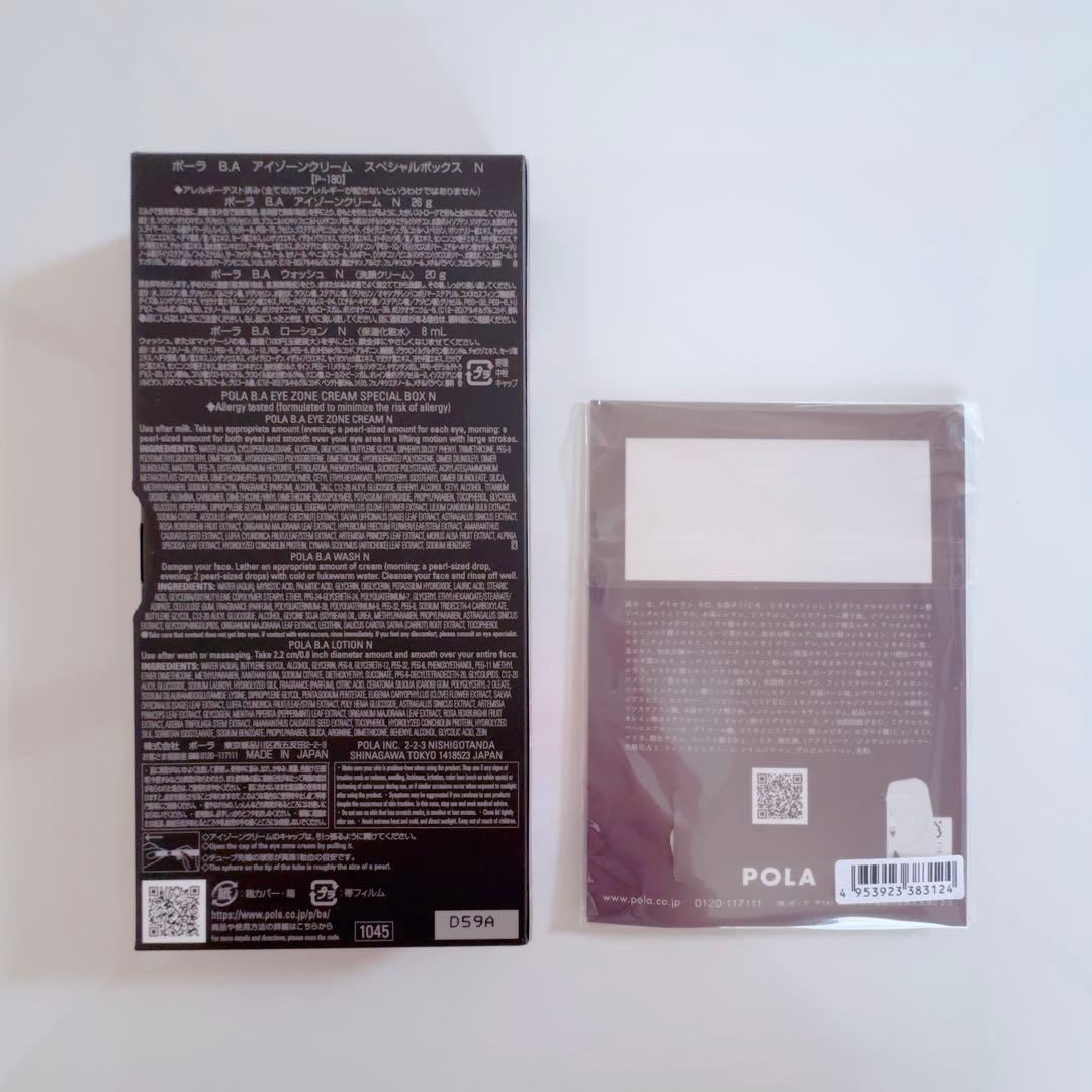 【POLA】B.A アイゾーンクリーム N 26g