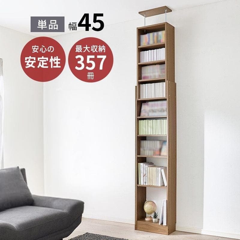 突っ張り壁面収納ラック 幅45cm ダークブラウン [8148]