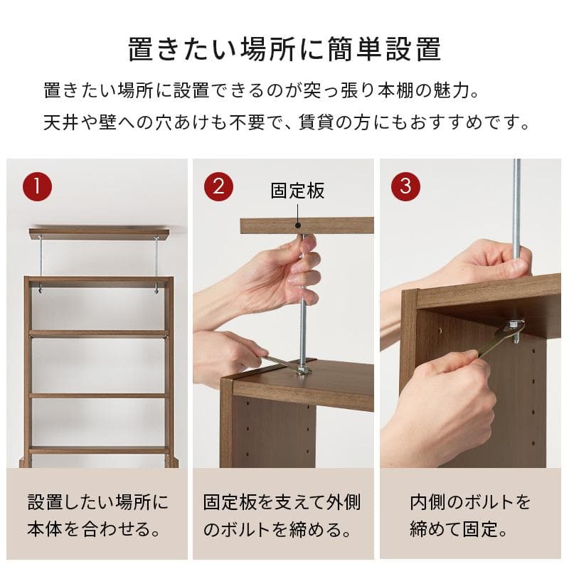 突っ張り壁面収納ラック 幅45cm ダークブラウン [8148]