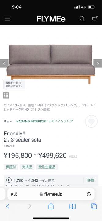 ナガノインテリア　NAGANO フレンドリー　ソファ