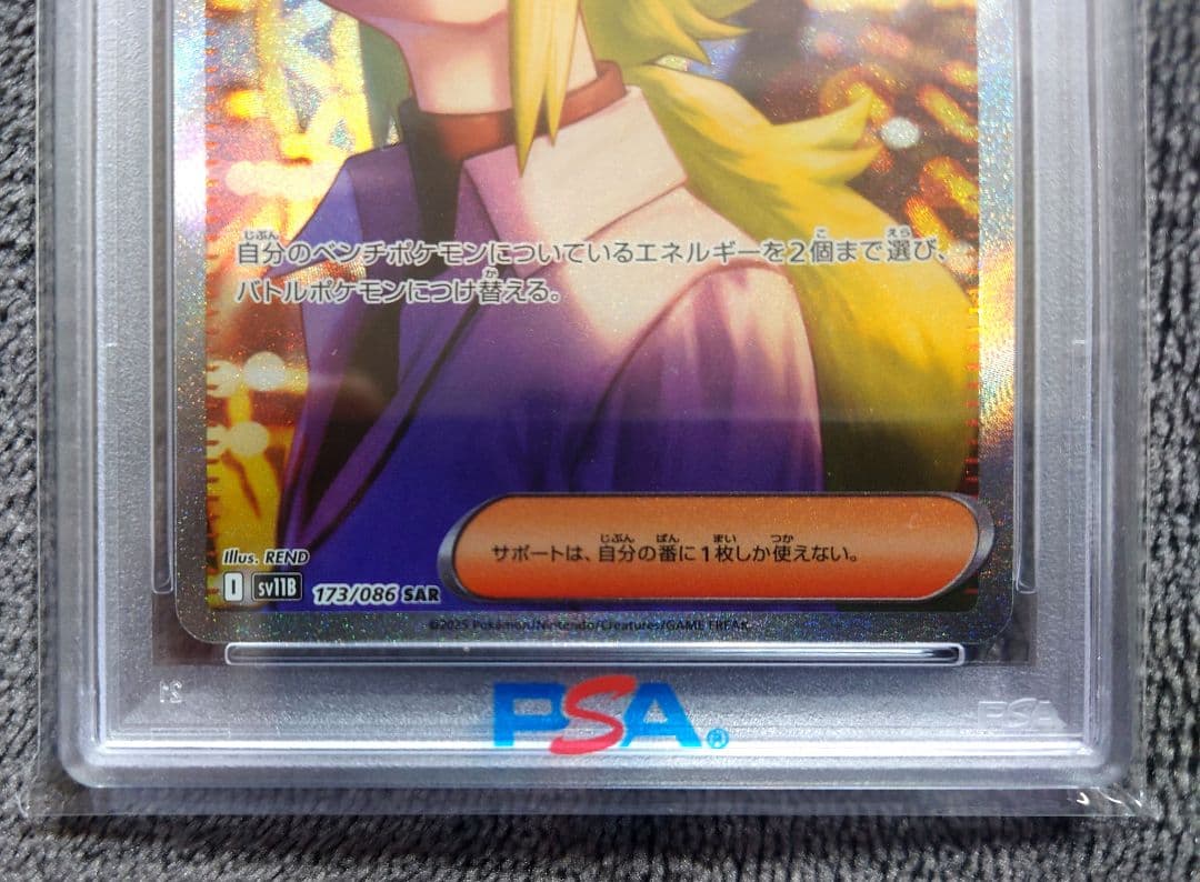 【PSA10】 ポケモンカード ブラックボルト Nの筋書き SAR