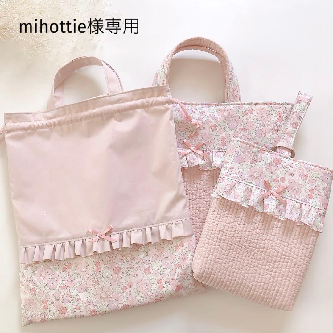 mihottie　リバティ　ベッツィ　フラワーピンクラベンダー　オーダー