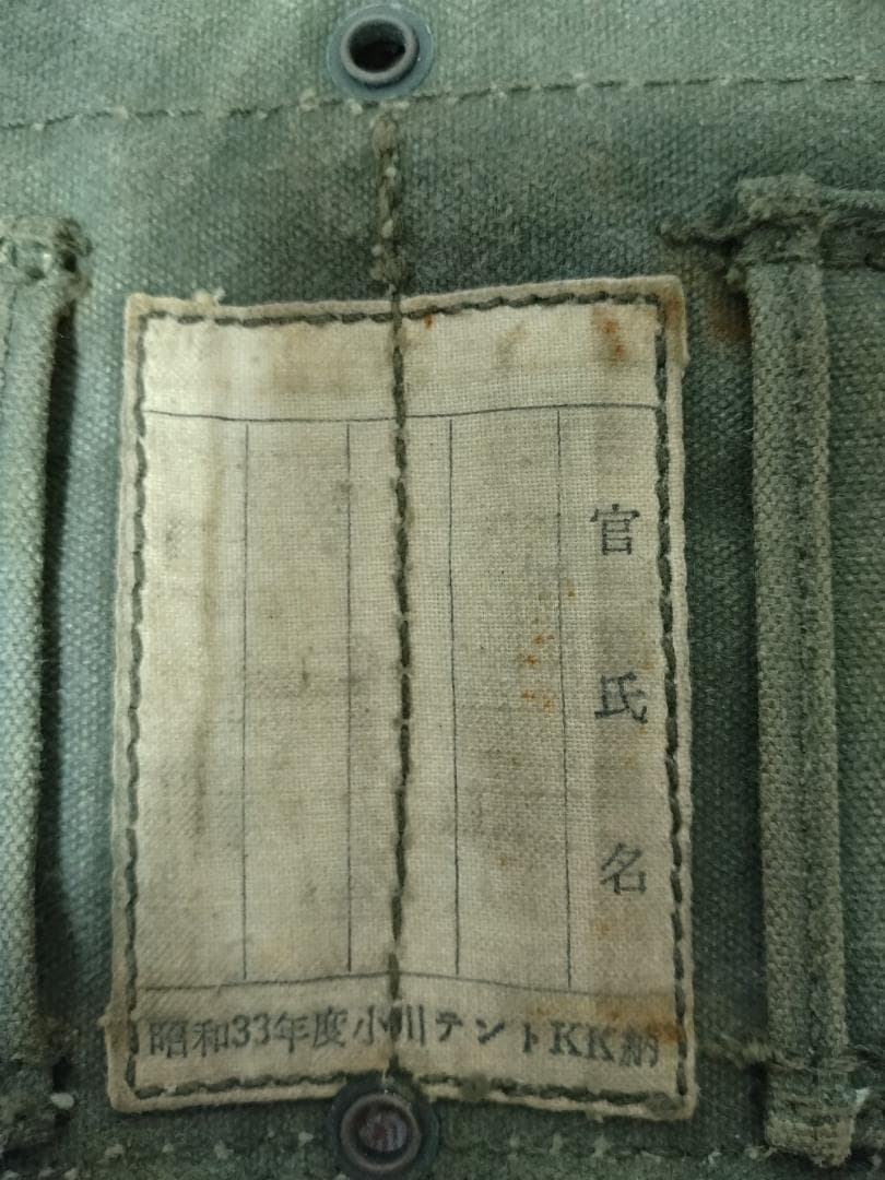 l*k様 ★自衛隊 M1ガーランド小銃弾納マガジンポーチ 昭和33年初期型 ★B