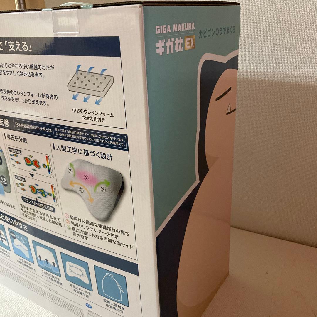 ミ*マ様 ギガ枕　カビゴン GIGA MAKURA EX ポケモンスリープ　西川