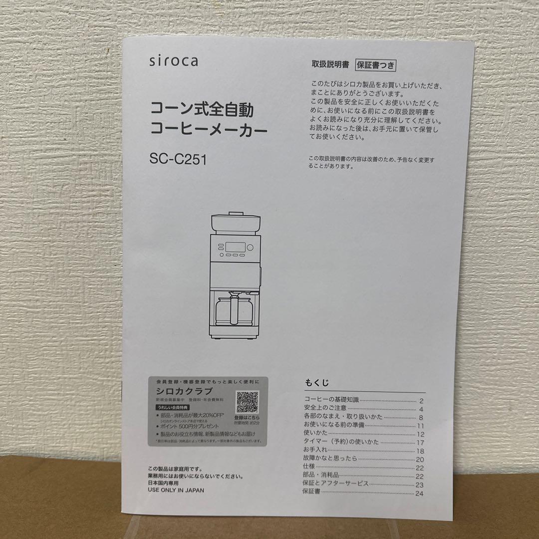 siroca 全自動コーヒーメーカー SC-C251 ブラック