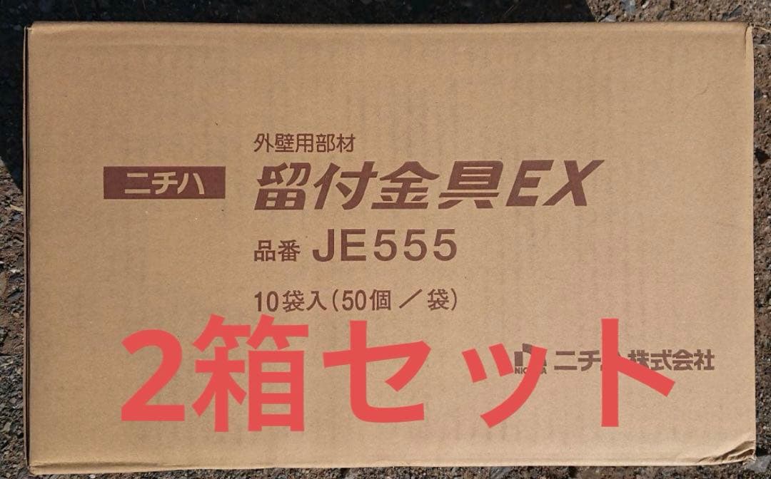 その他 JE555
