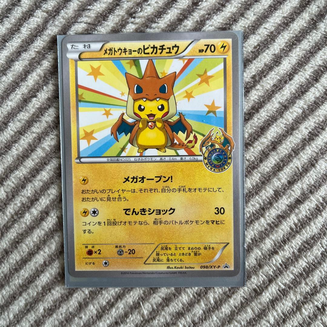 メガトウキョーのピカチュウ PROMO XYシリーズプロモーションカード PR…