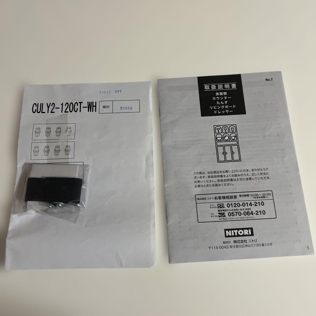 ニトリ　キュリー2 120CT WH キッチンカウンター