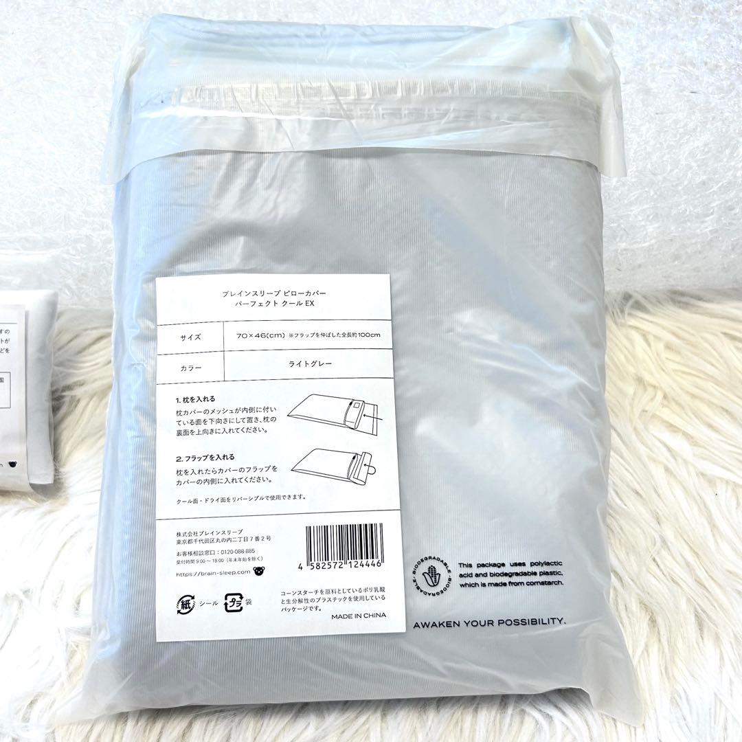 ツノツノさま　未使用品　ブレインスリープ ピロー パーフェクト クール枕＋カバー