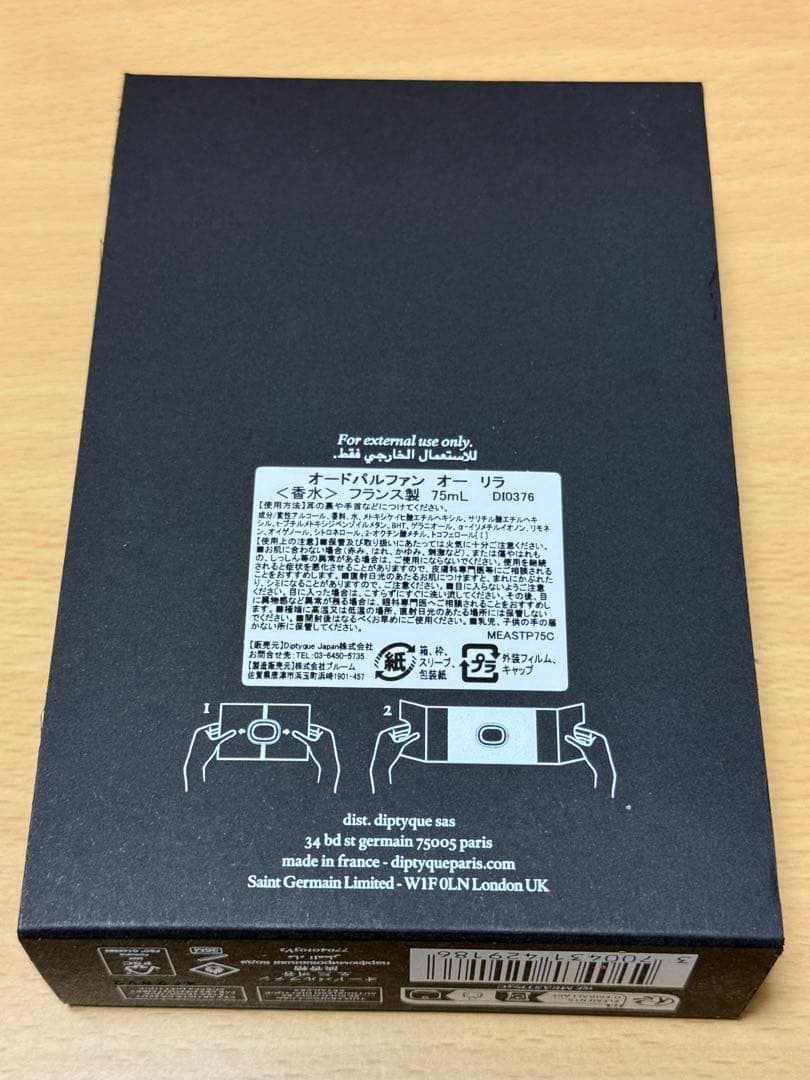 ディプティック★オードパルファン オー リラ 75ml★