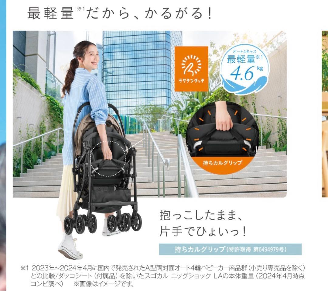 【美品】Combi ベビーカー スゴカルエッグショックLA