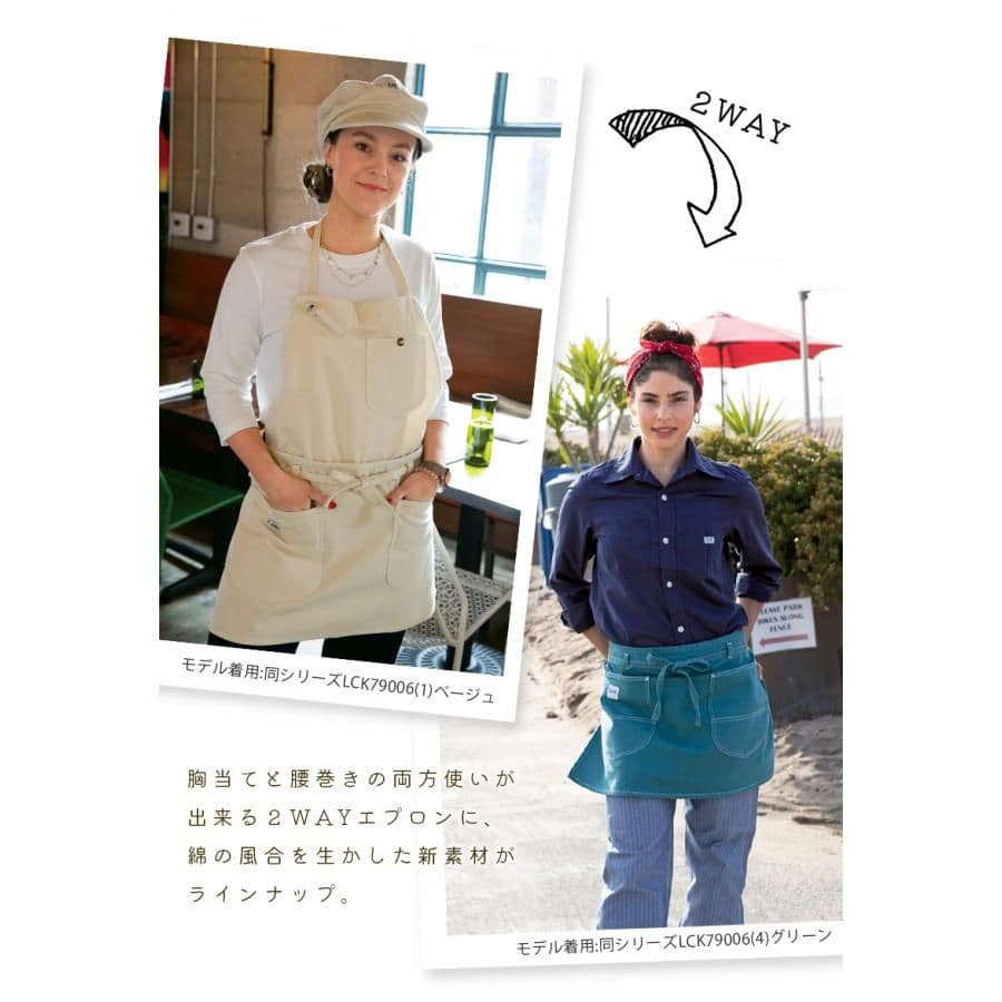 2枚組【Lee】 2WAYエプロン 男女兼用 LCK79012