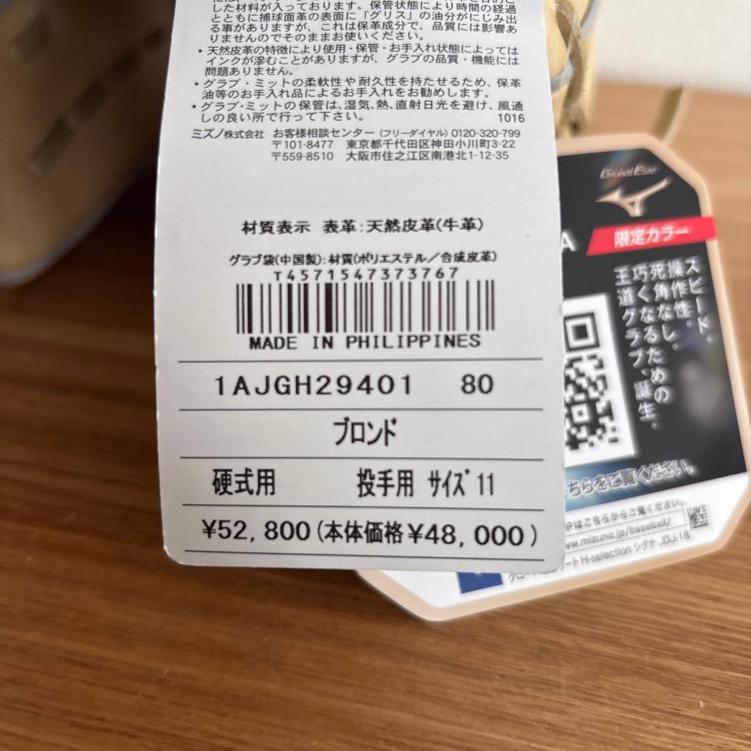 ミズノ　グローバルエリート　硬式　グラブ　投手用　グローブ　定価52,800円
