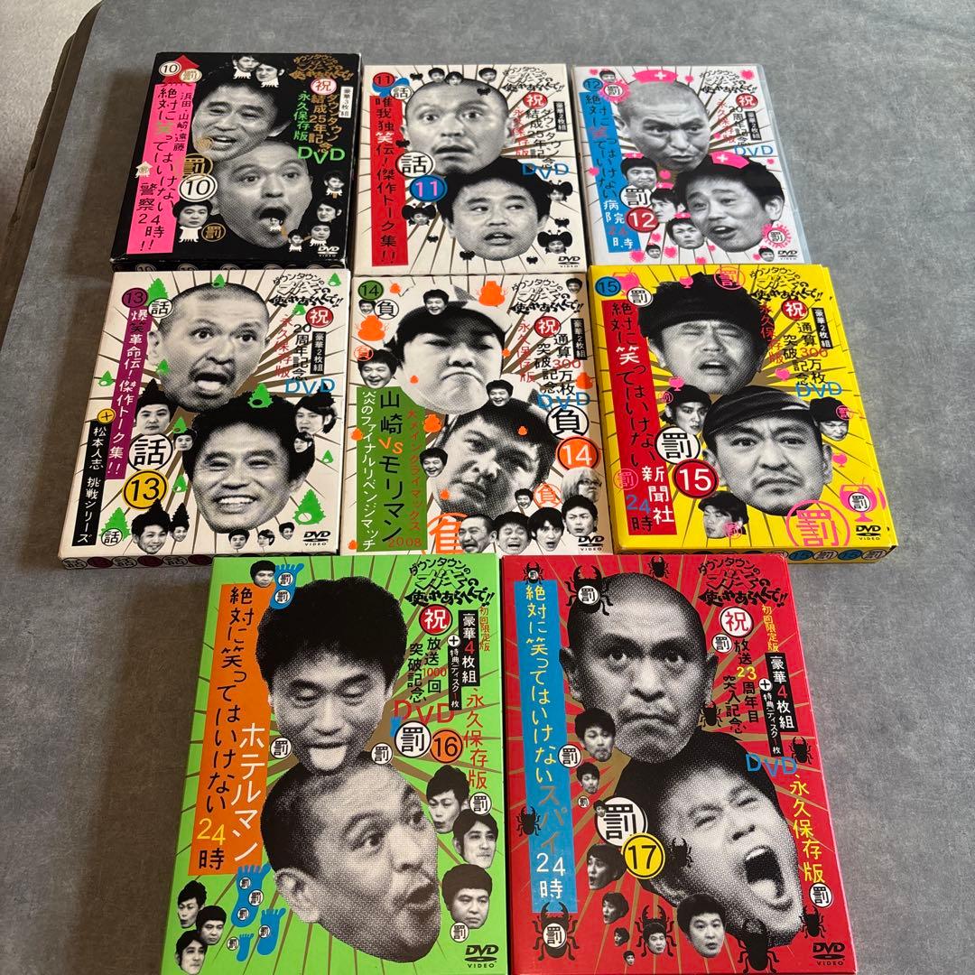 ダウンタウンのガキの使いやあらへんで!! DVD 17本まとめ売り
