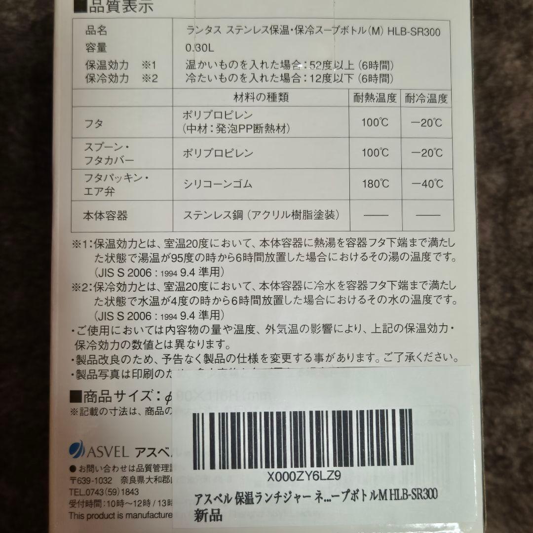 ASVEL ステンレス保温 保冷スープボトル 300ml 6個セット