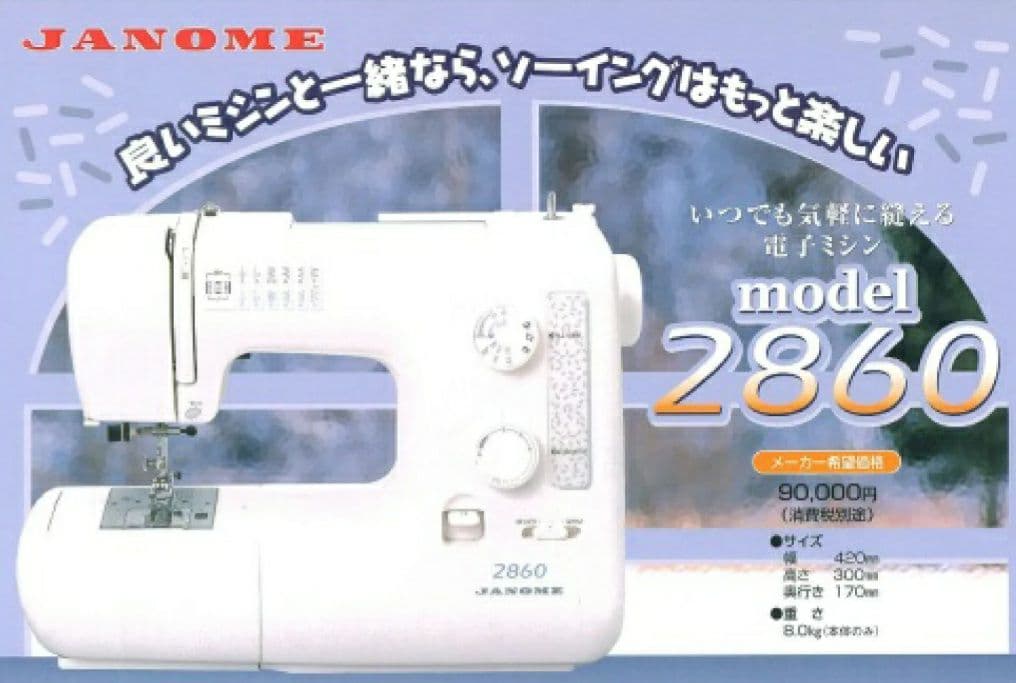 【美品】ジャノメ　電子ミシン本体　2860　メンテナンス済み