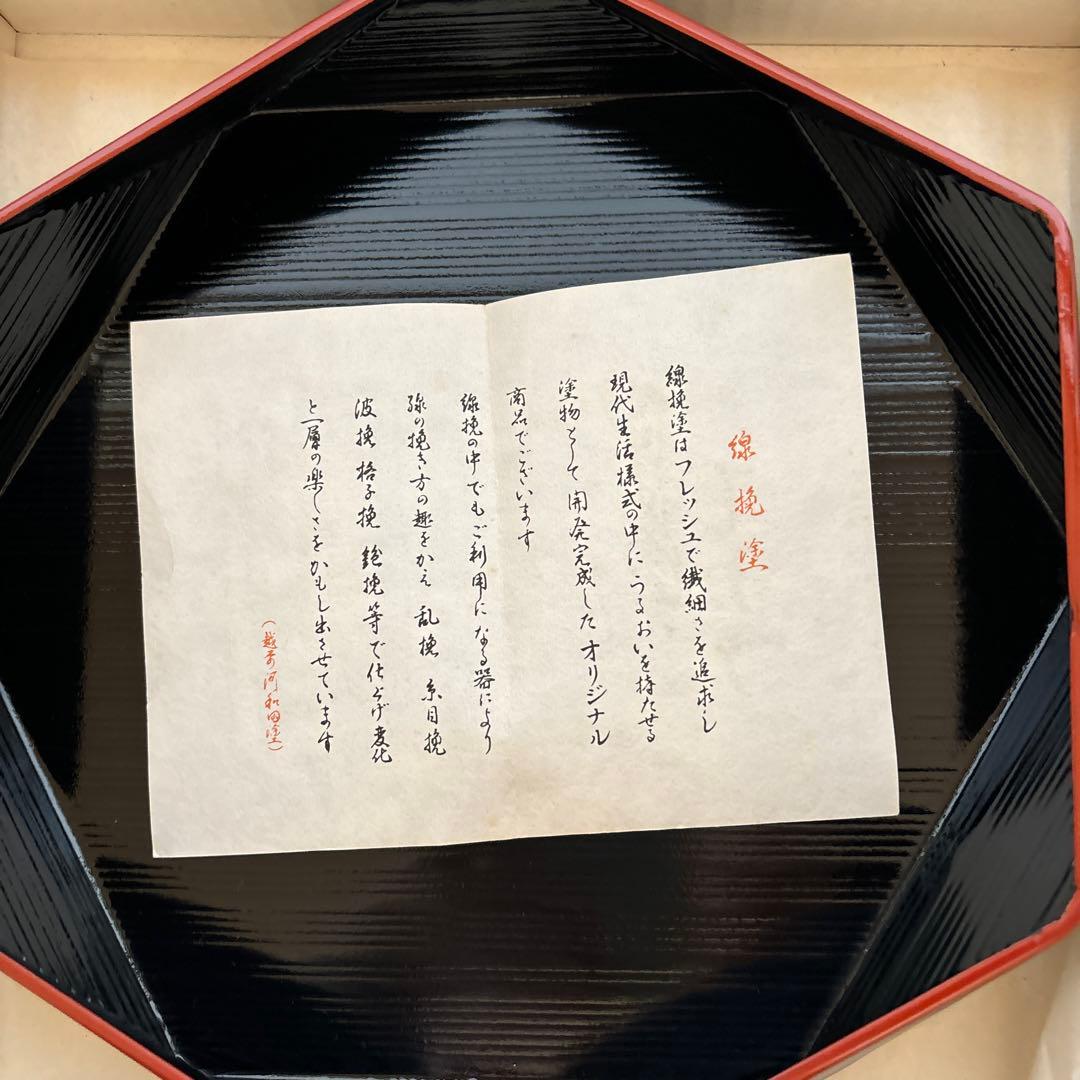 線挽塗盛り鉢、線挽塗六角器、越前河和田塗、５つ組、紙専用箱付