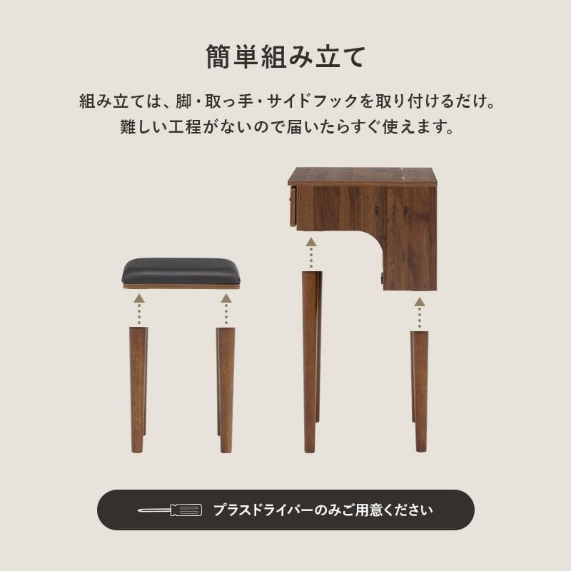 【新品】ドレッサーセット　デスク兼用　コンパクト　スツール付き　アンティーク風