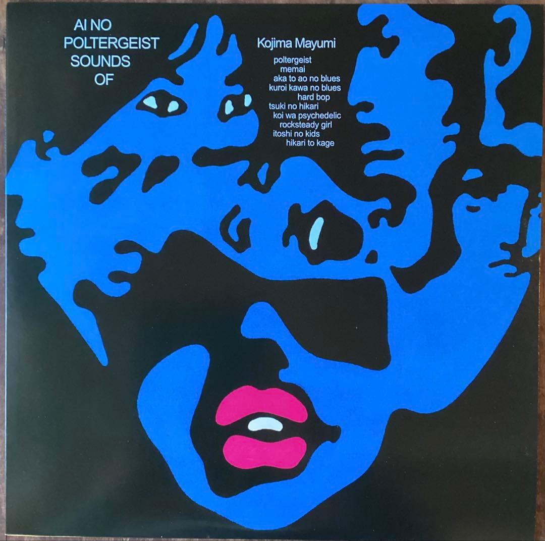 Mat　AI NO POLTERGEIST レコード