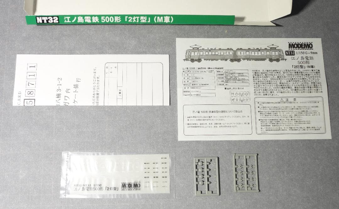 MODEMO NT32江ノ島電鉄 500形 2灯型
