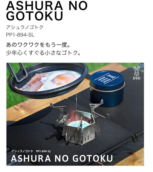 アシュラノゴトク&放浪コロリマグ　セット　新品未開封