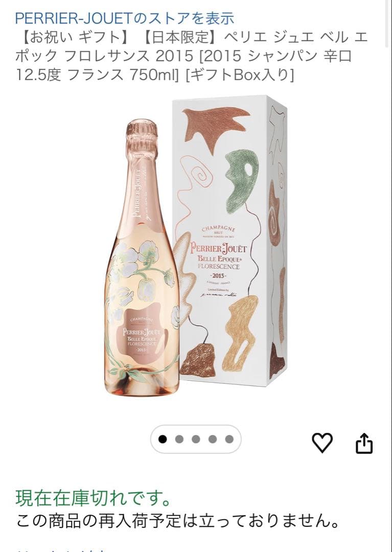 【日本限定・希少】ペリエ ジュエ ベル エポック フロレサンス 2015 箱付