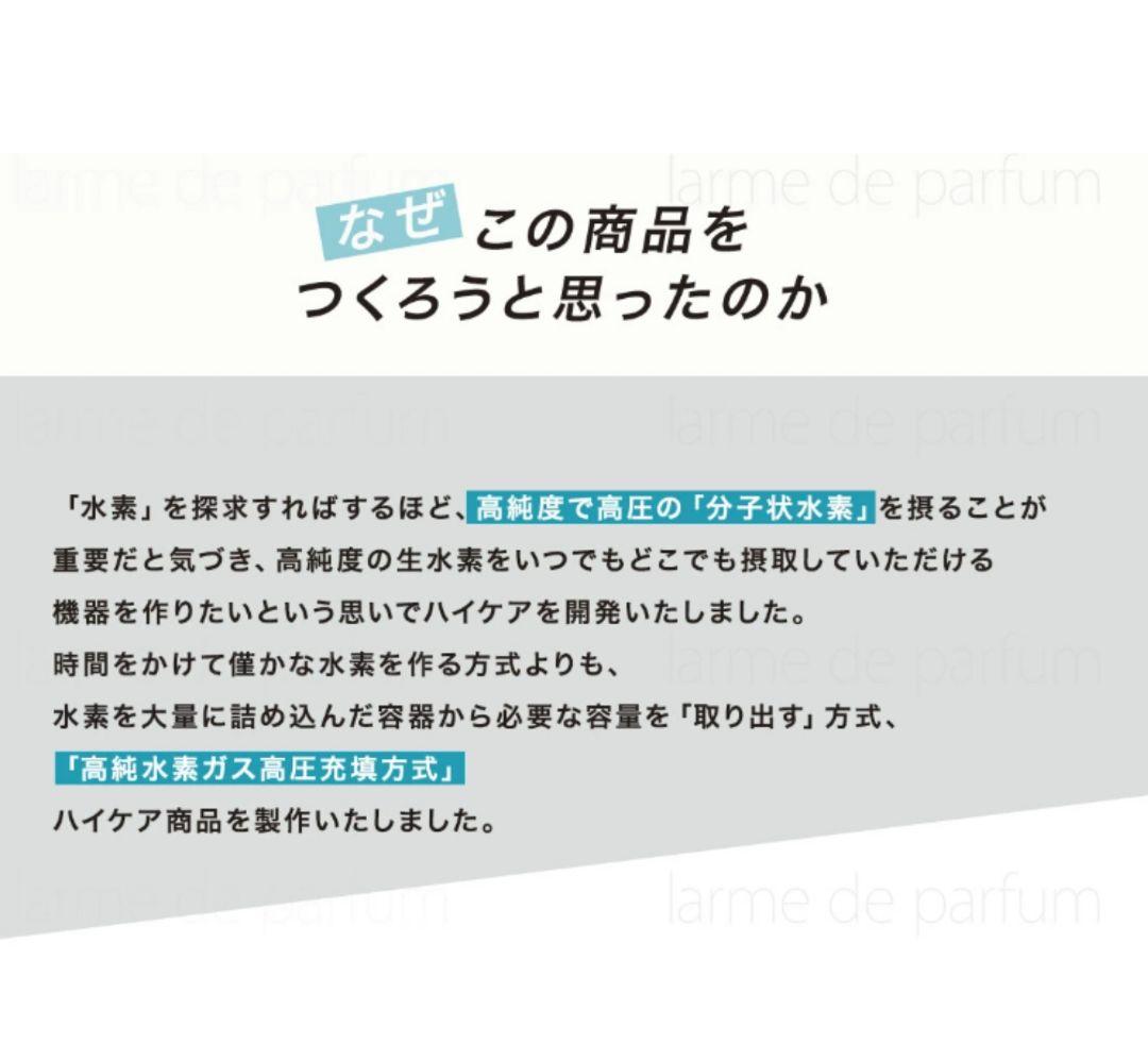 ハイケアジャパン 高濃度水素吸引器 水素水生成器 美品
