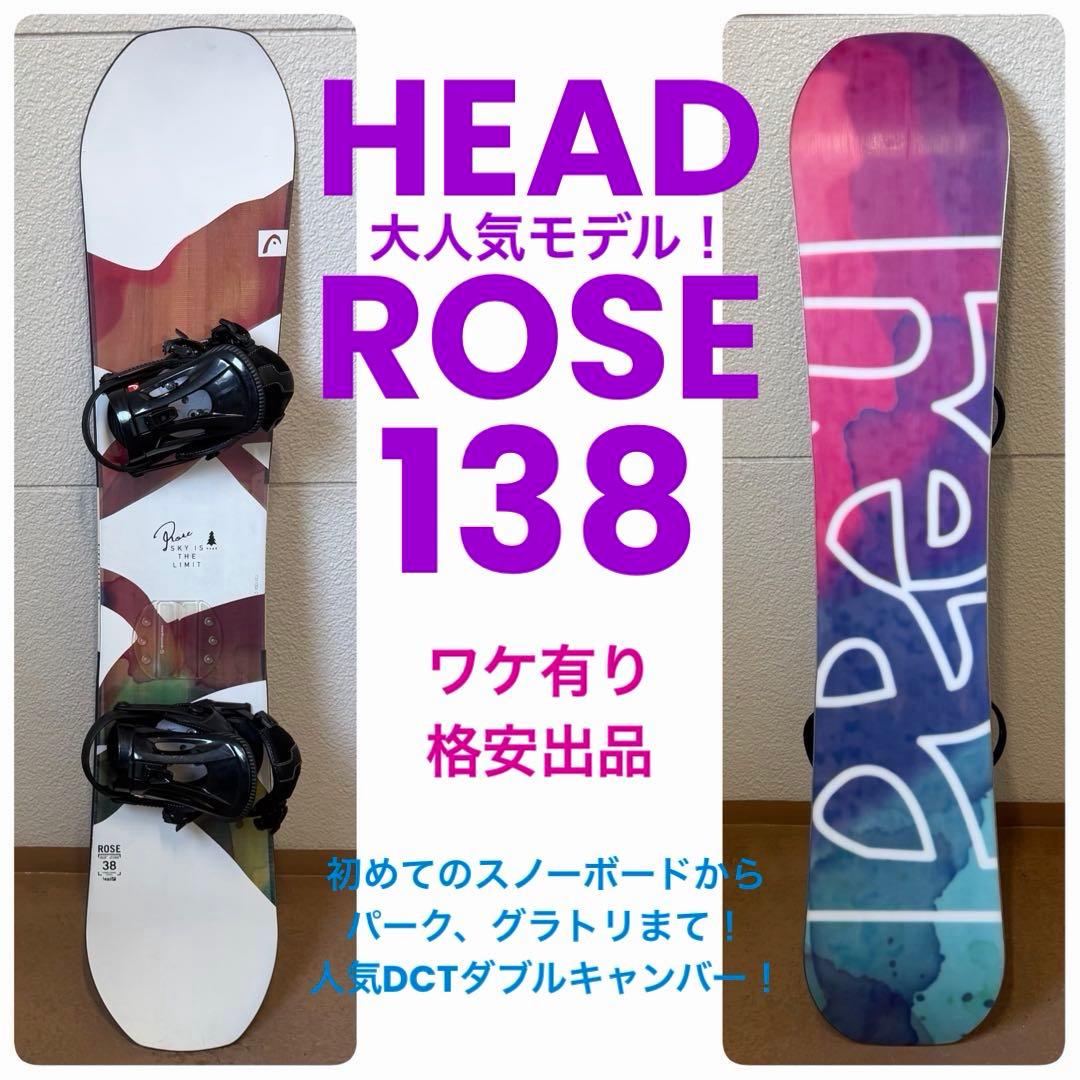 訳アリ格安出品！大人気ボード！ HEAD ダブルキャンバー ROSE 138