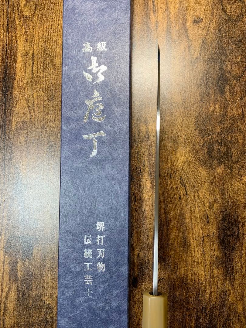 祥太郎作　和牛刀 水本焼 白ニ鋼 8寸　全鏡面　包丁　黒檀白水牛銀巻柄