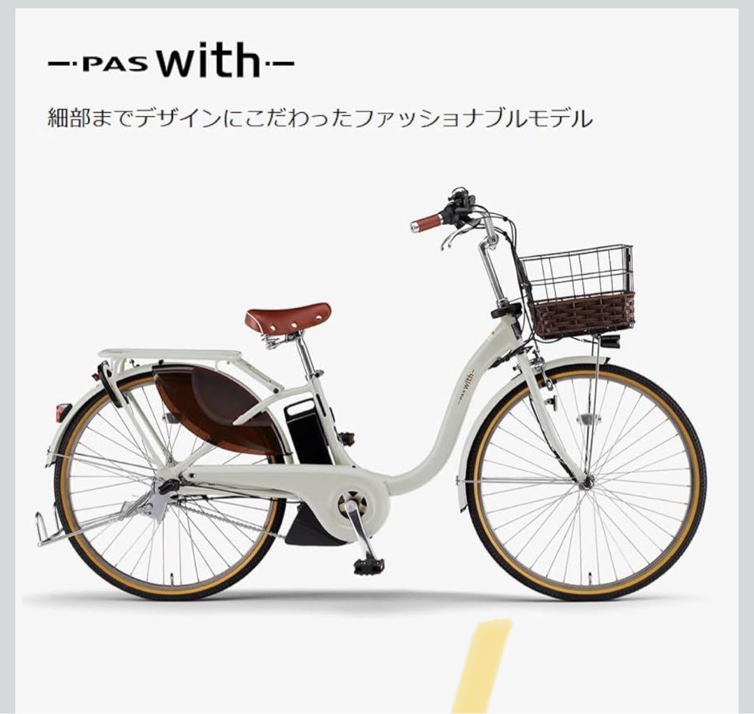 YAMAHA PAS with 26インチ電動アシスト自転車 前カゴ付き