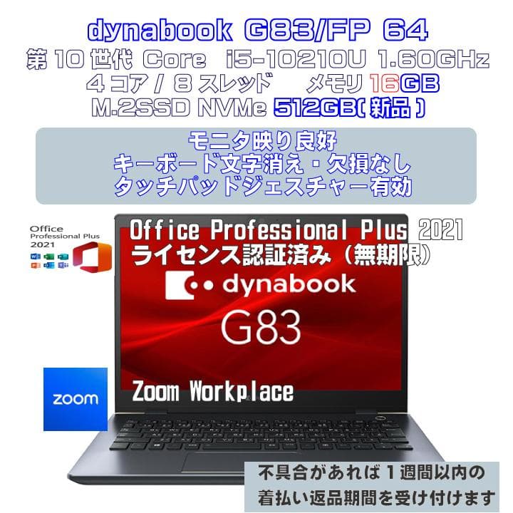 Windowsノート本体 dynabook G83/FP i5-10210U 16GB 512GB 64