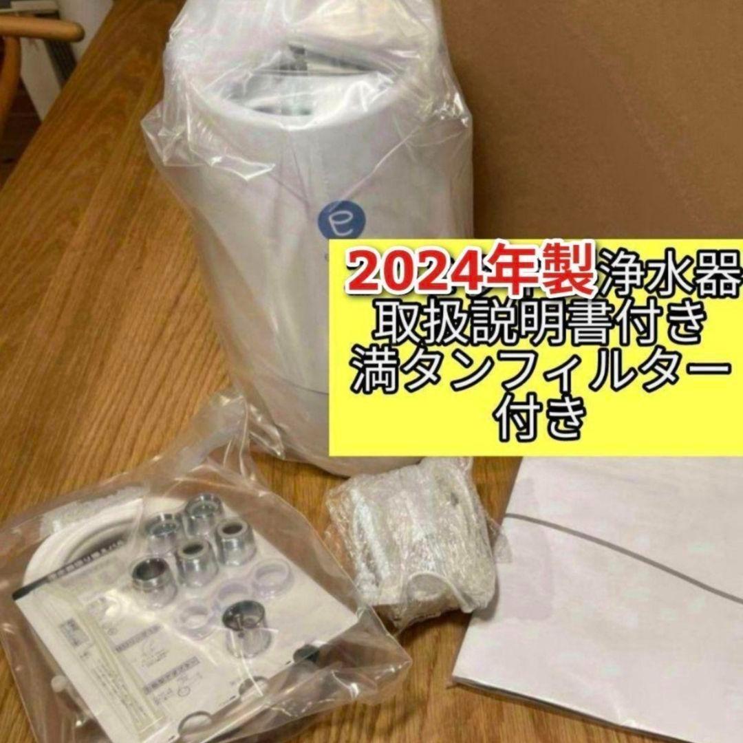 2024年製 espring 2 浄水機 最新 アムウェイ フィルター満タン@