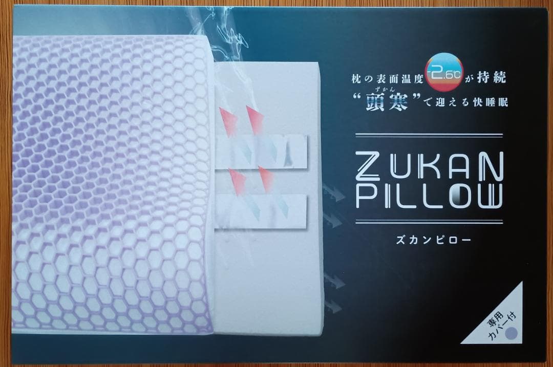 新品未開封品　フランスベッド　ズカンピロー　放熱枕 ラベンダー　送料無料