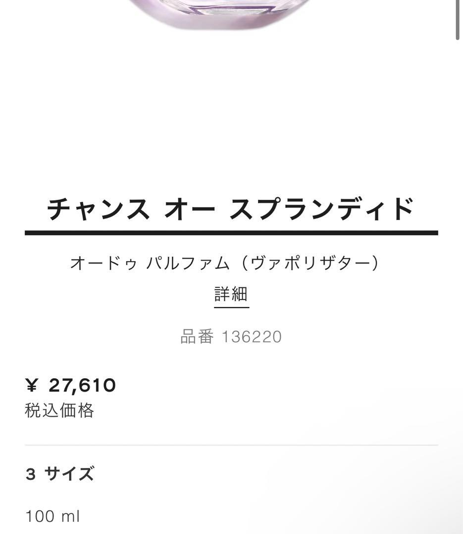 チャンス オー スプランディド