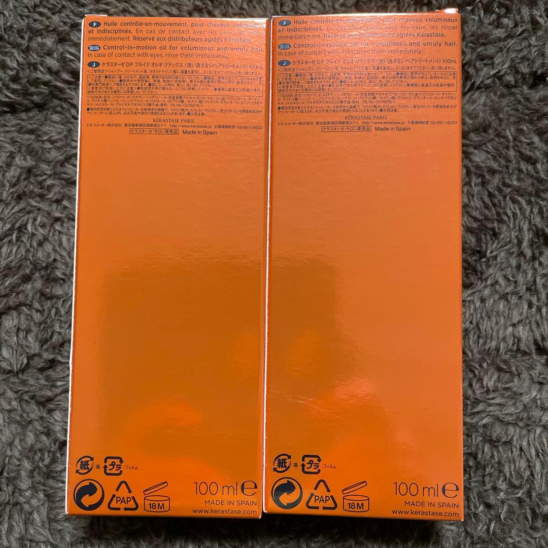 ケラスターゼ DP オレオリラックス100ml 2個セット　15ml×8枚