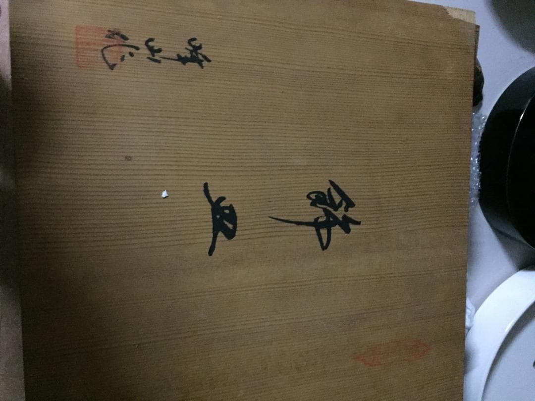 昭和レトロ　大皿　飾り皿　新品未使用　年代物