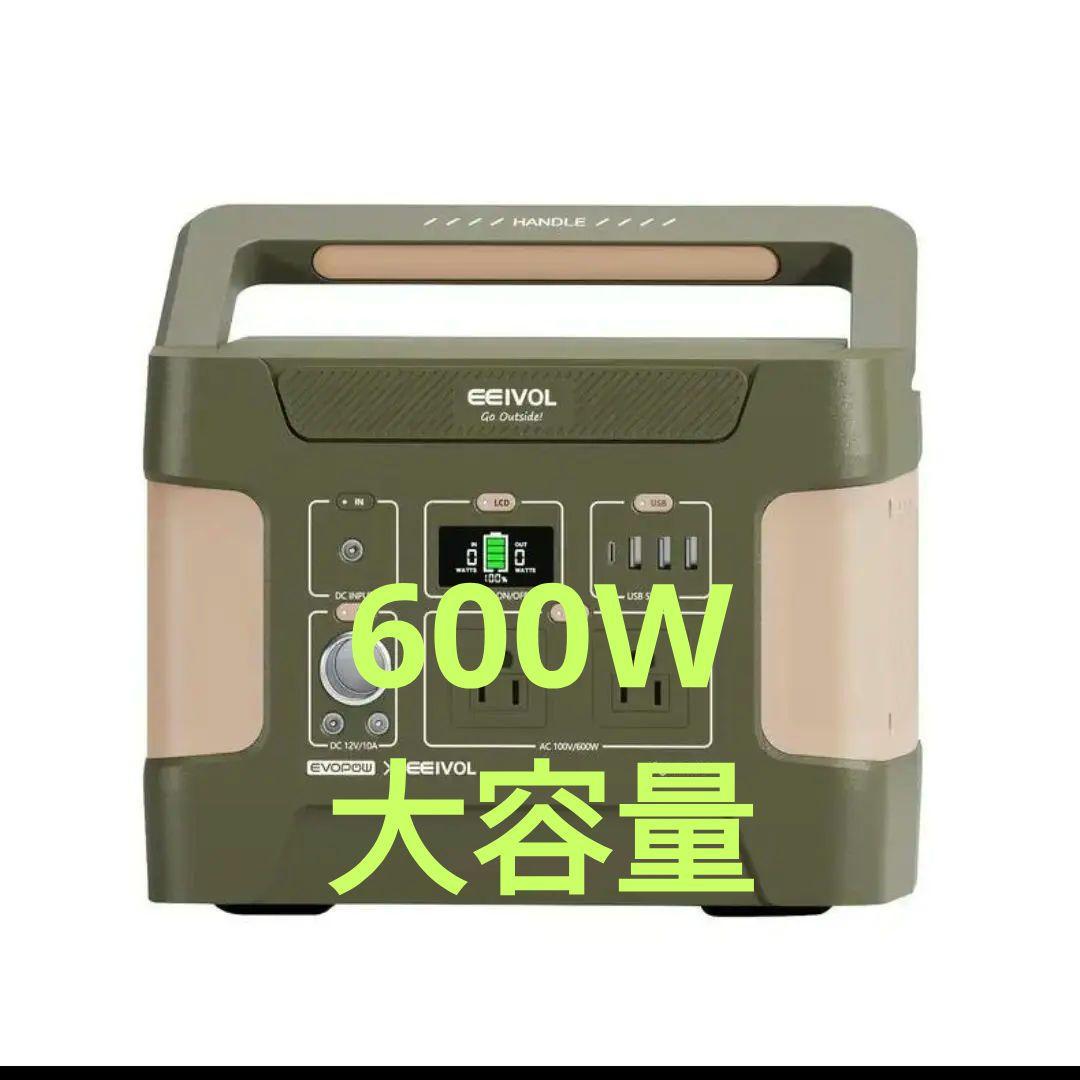 災害に備えよ！！圧倒的コスパの良さ！リン酸鉄ポータブル電源 600W