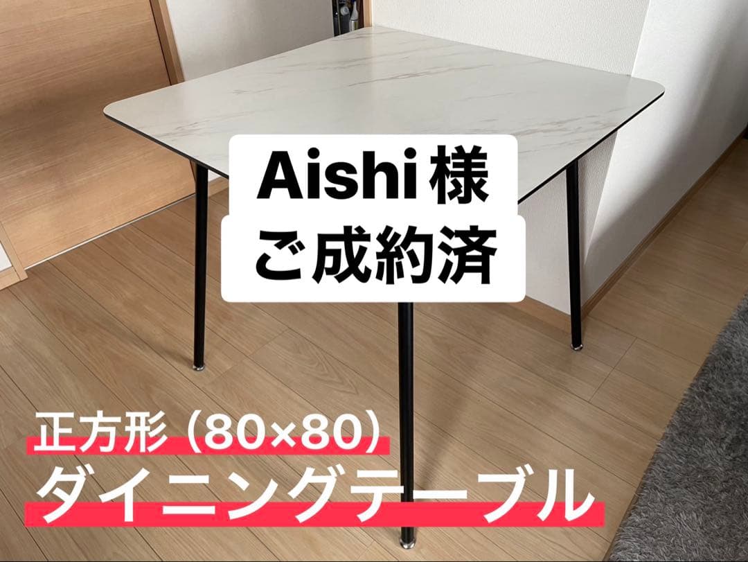 【東京インテリア】80×80 ダイニングテーブル 石目調 2人用 コンパクト