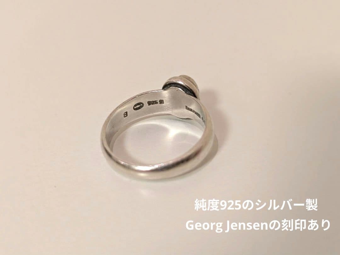  　ジョージ・ジェンセン　グリーンアゲート１７号