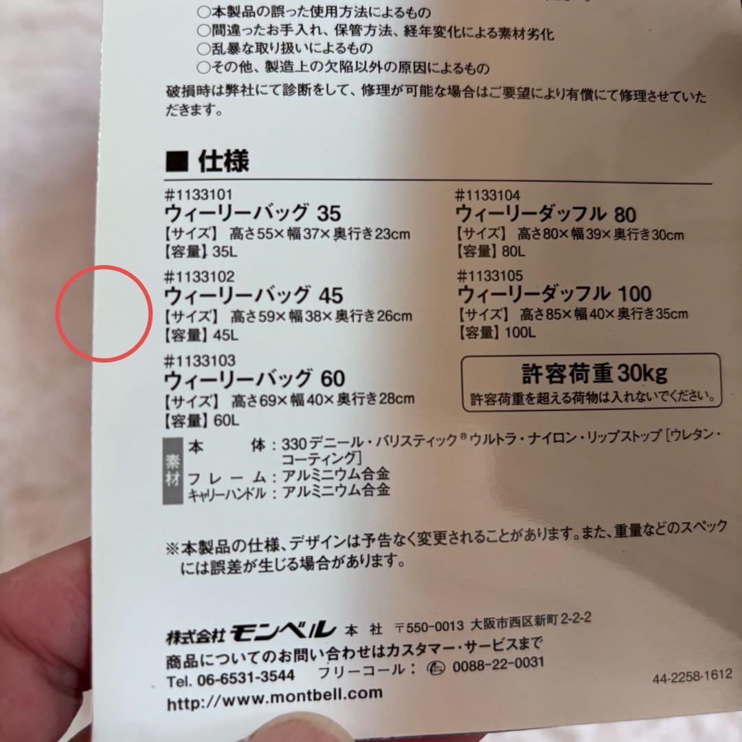 【未使用タグ付】mont-bell ウィリーバッグ45 キャリーバッグ 3way