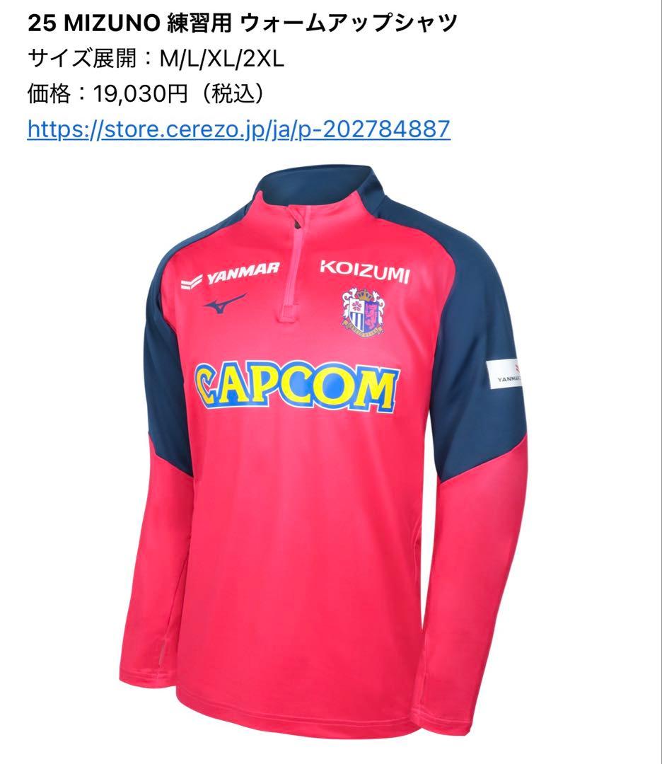セレッソ大阪　25 MIZUNO 練習用 ウォームアップシャツ　Mサイズ
