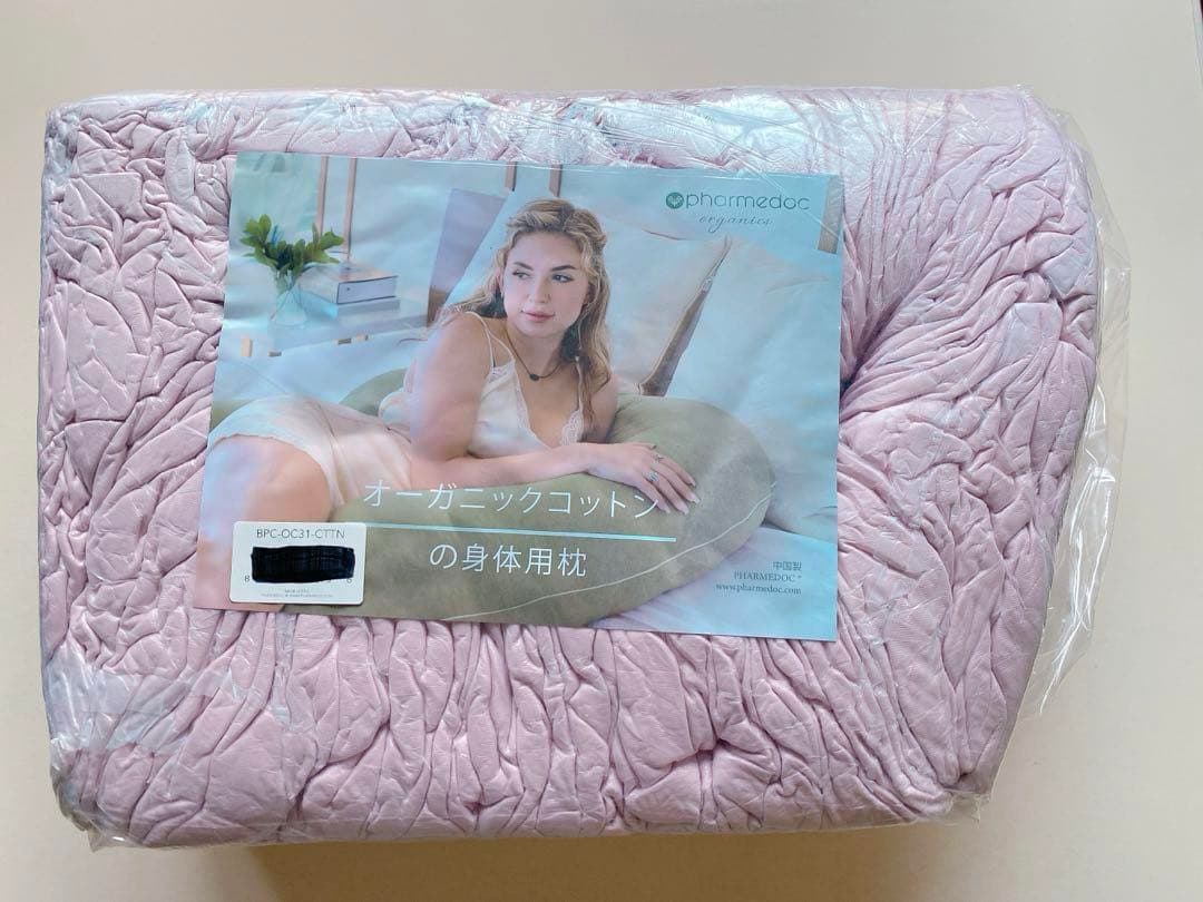新品✨️Pharmedoc オーガニクスコットンの身体用枕 妊婦 ピンク