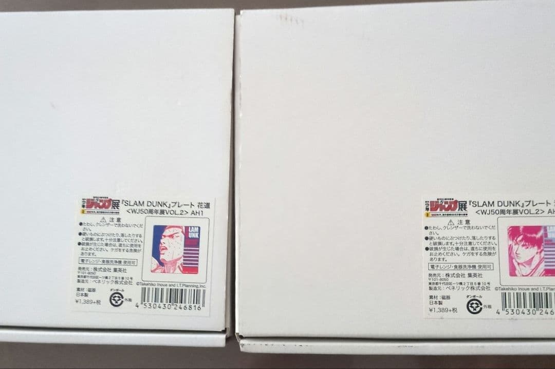 ジャンプ展 スラムダンク 皿