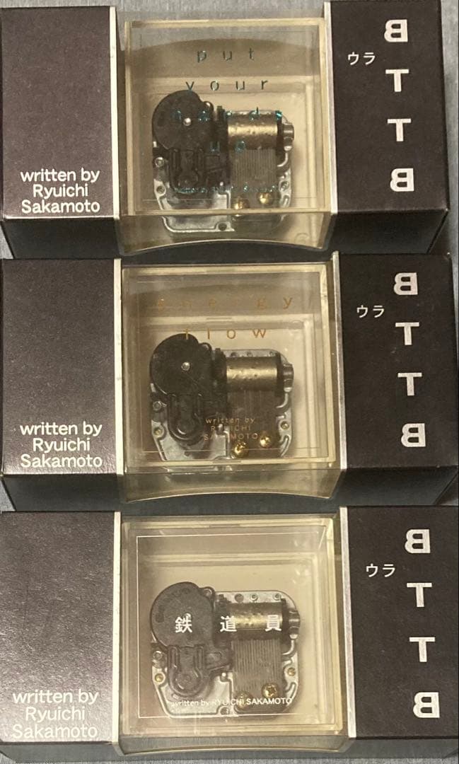 坂本龍一 オルゴール 3個セット BTTB