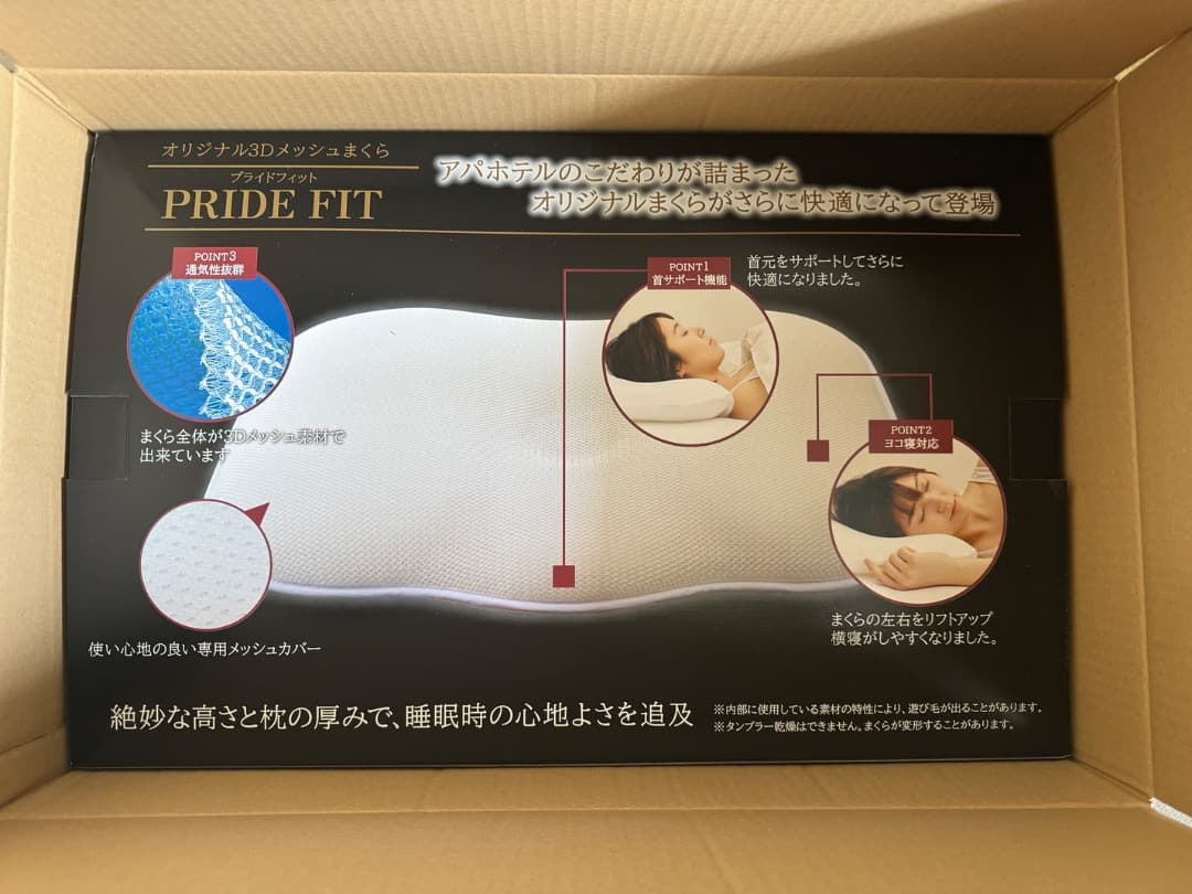 新品　未使用　アパホテル　枕